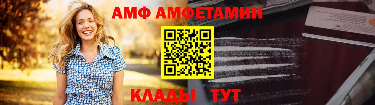 Батайск  Amphetamine Розовый  Вход с VPN 