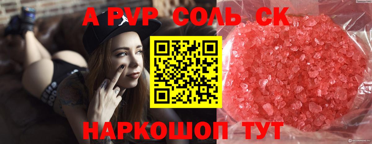А ПВП VHQ  купить закладку  Вход с VPN  Батайск  Alfa_PVP  Alfa_PVP Соль  А ПВП СК КРИС 