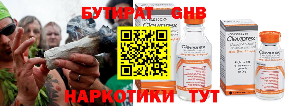 БУТИРАТ бутандиол Батайск