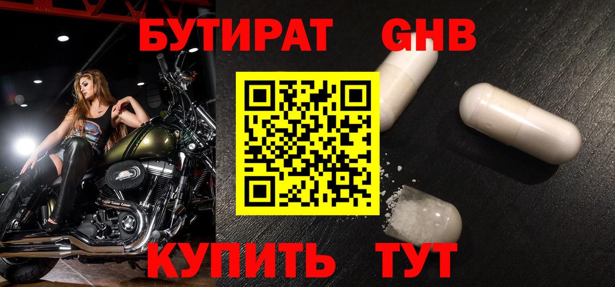 БУТИРАТ  Вход с VPN  Батайск  Бутират 1.4BDO 
