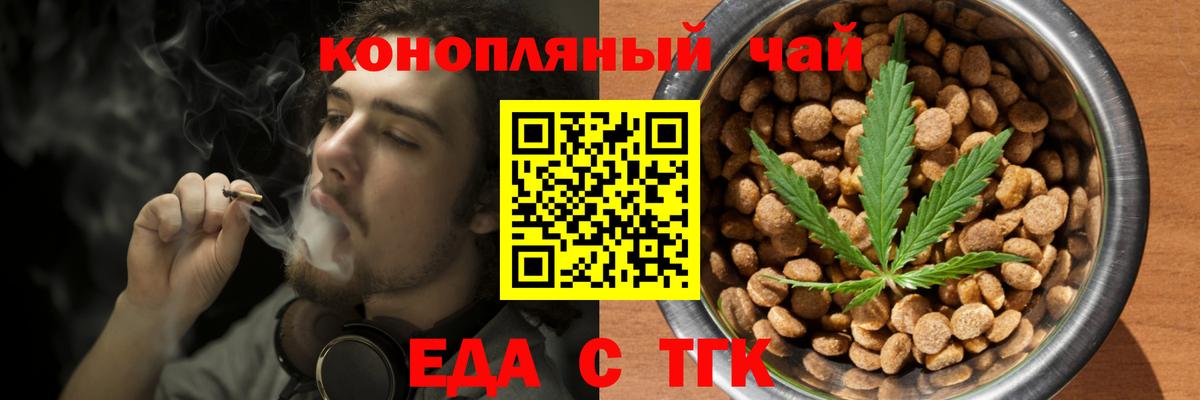 Cannafood конопля  Вход с VPN  Батайск 