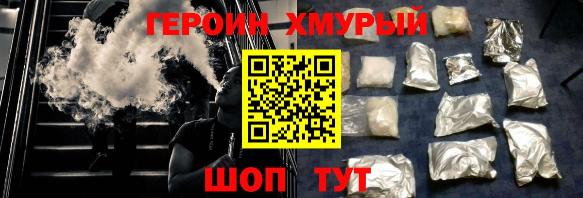 ГЕРОИН хмурый Батайск