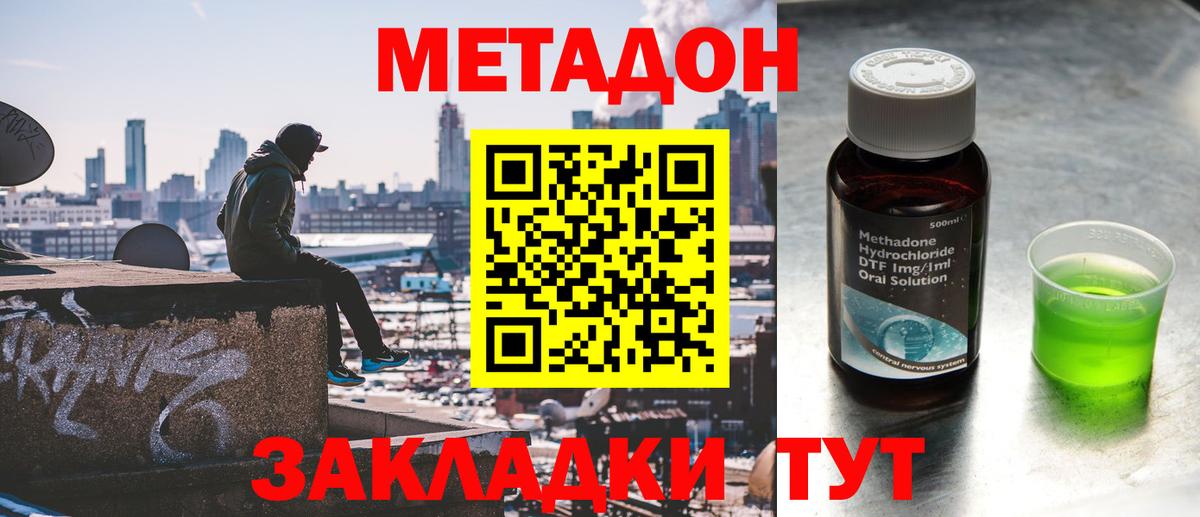 Батайск  Метадон VHQ  Вход с VPN  МЕТАДОН кристалл 