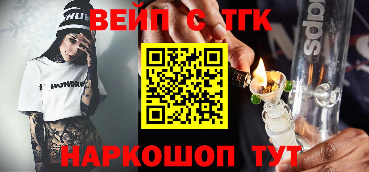Батайск  ТГК вейп  Вход с VPN  даркнет сайт  ТГК THC oil 